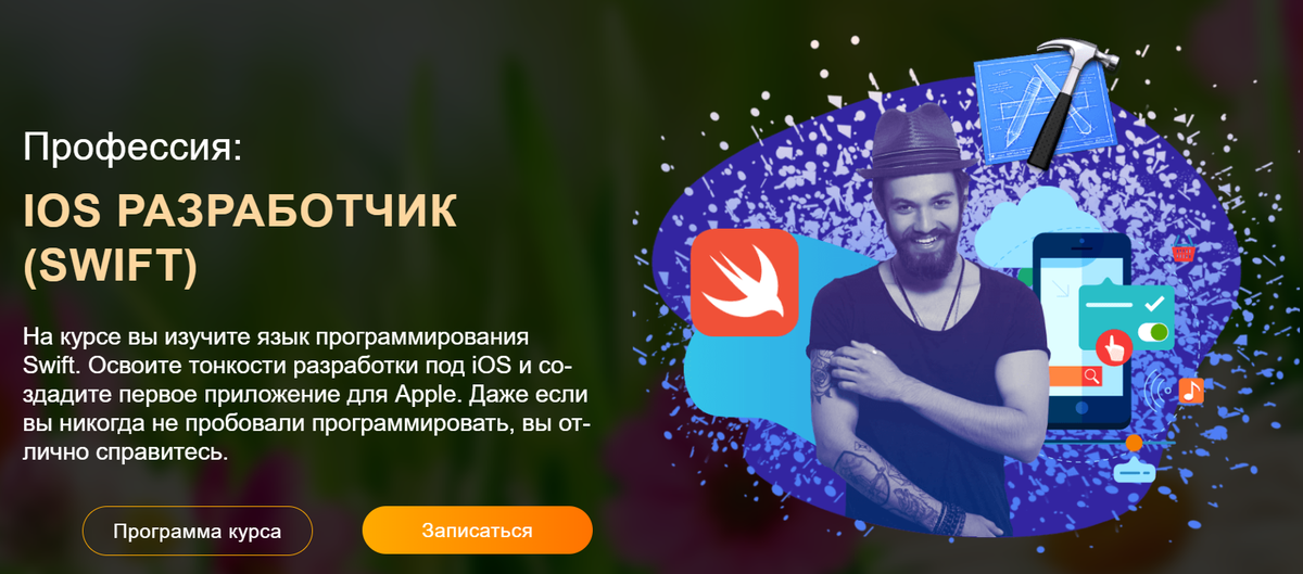 Курсы ios