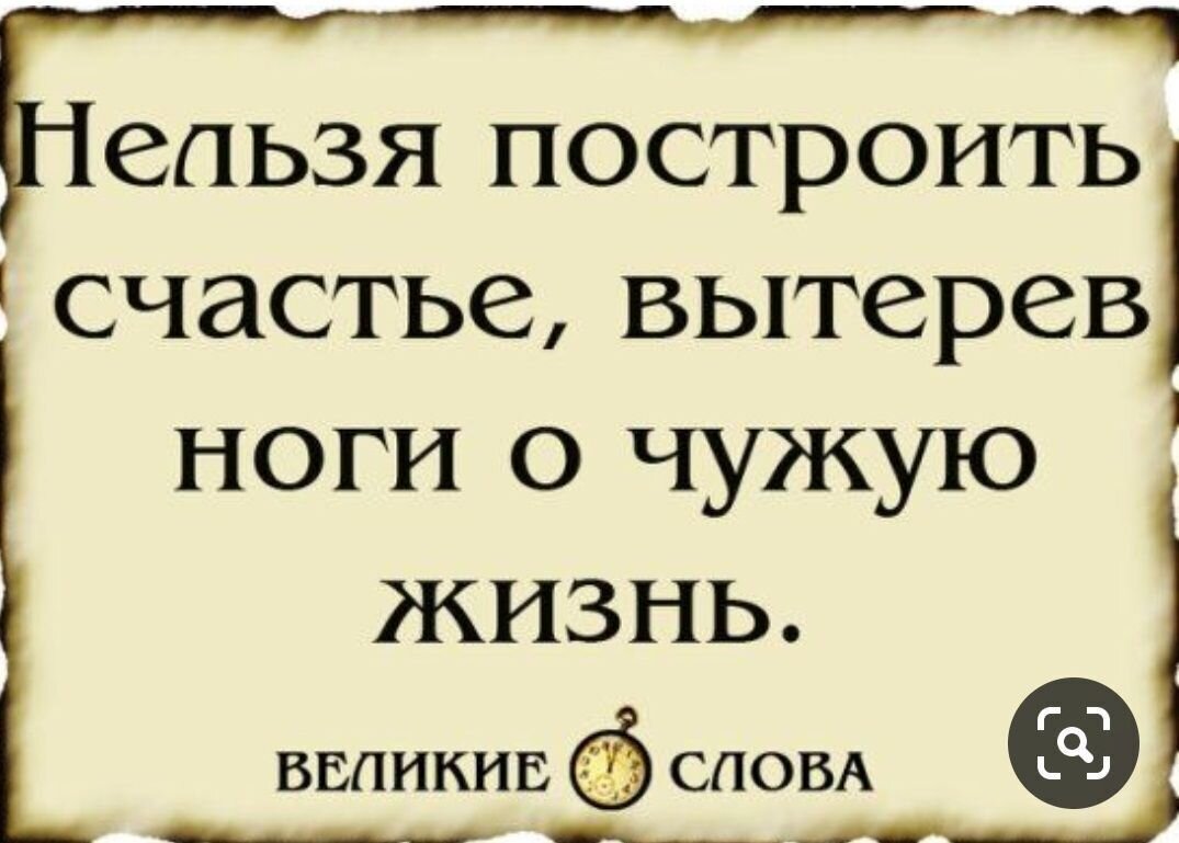 Разрушает чужую семью. Цитаты про чужую жизнь. Не лезьте в чужую семью цитаты. Статусы не лезьте в чужие жизни. Не лезь в чужую семью цитаты.