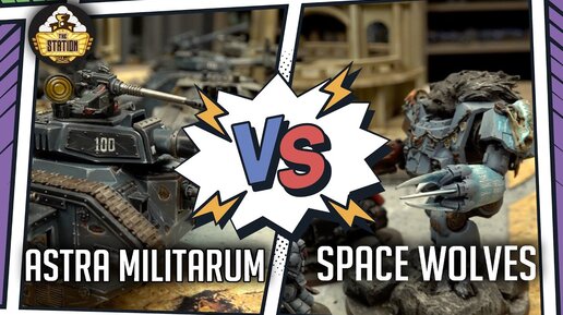 SPACE WOLVES vs ASTRA MILITARUM I Battlereport 1500 pts I Никита vs Азамат