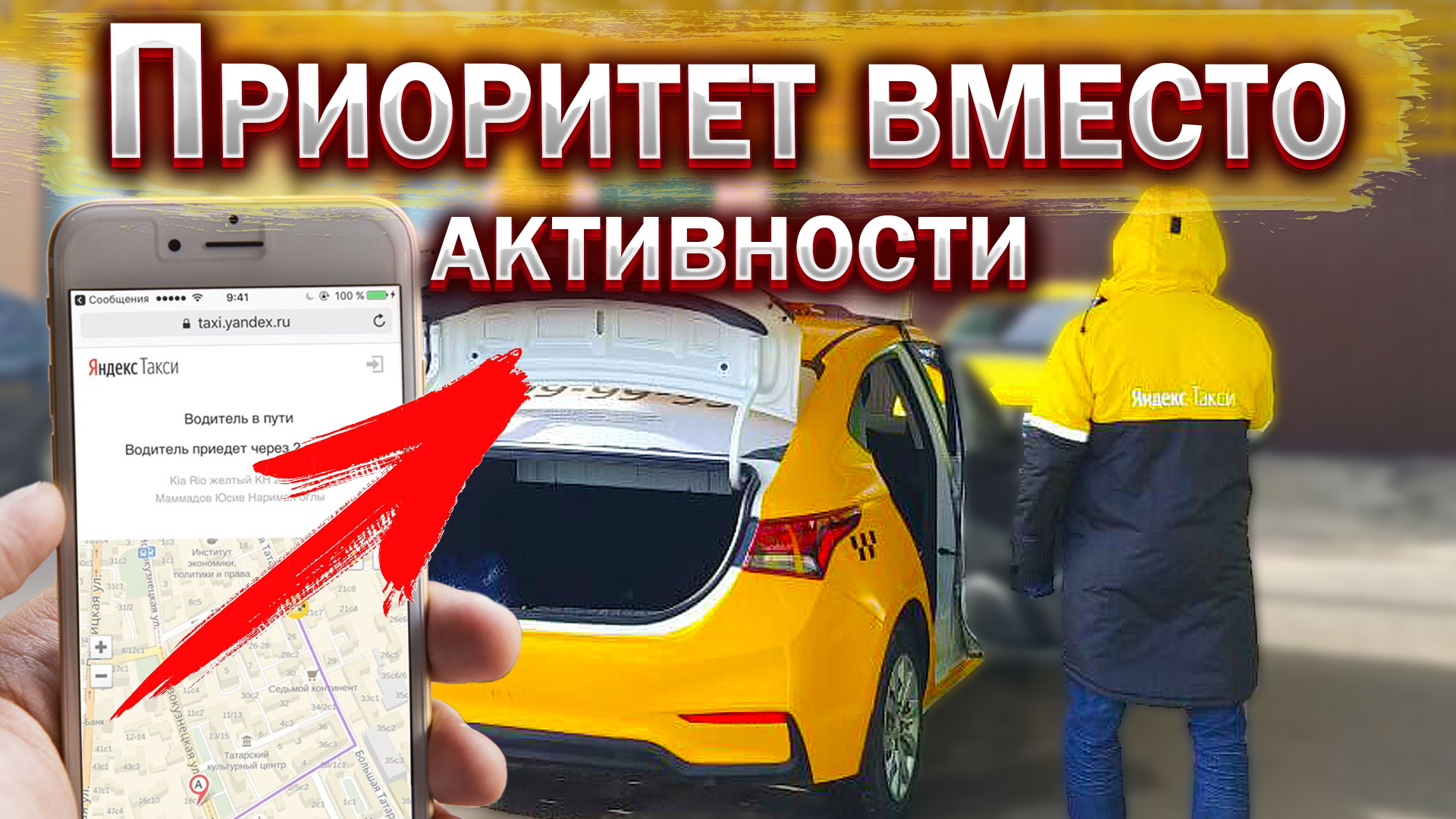 Баллы приоритета вместо активности. Яндекс GO. Новости такси. Бородач