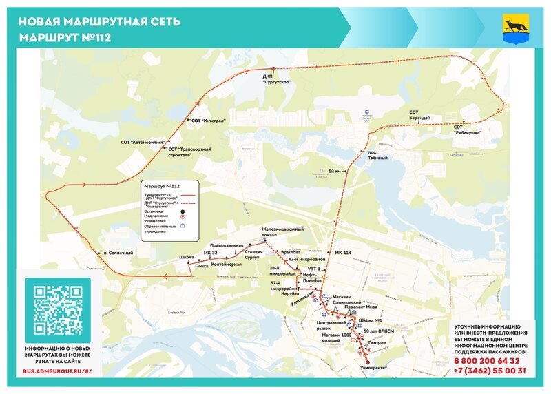 Маршрут 110 автобуса сургут. Схема автобуса. Схема общественного транспорта. Маршрутная сеть автобусов. Схема движения автобусов.