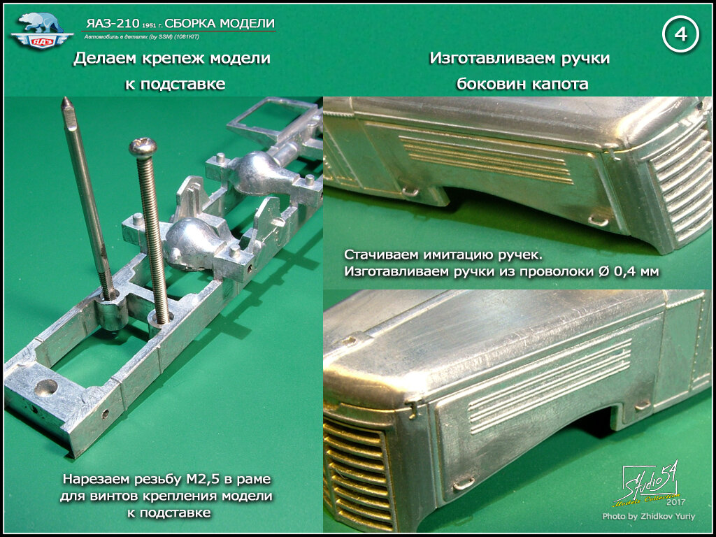 ЯАЗ-210. Автомобиль в деталях (AVD Models). Инструкция по сборке. |  YuriySt54 | Дзен