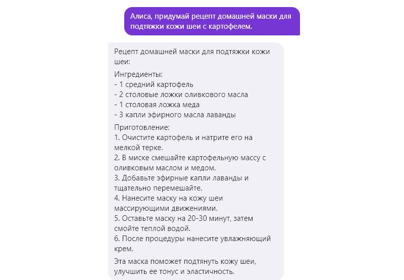 Первый рецепт — с картофелем, как и заказывали. Лаванду не заказывали, но она здесь есть.