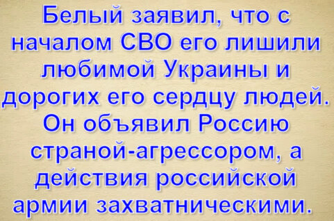 Актёр допустил много злых слов в адрес РФ