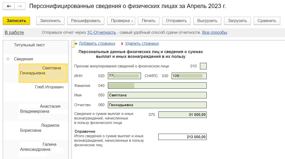 Персонифицированные сведения о физлицах новый вид отчетности с 2023 года образец заполнения