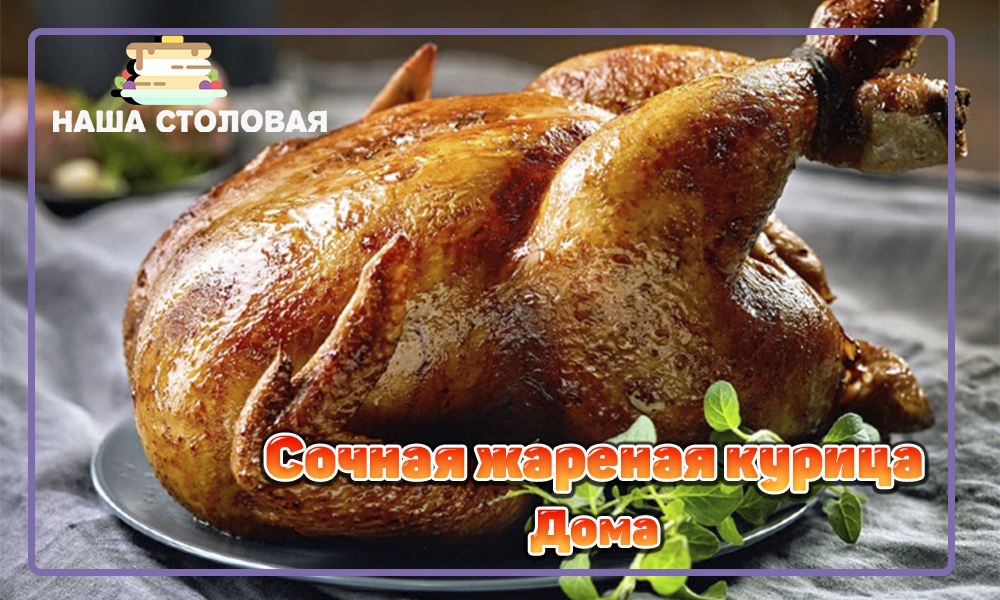 Нежнейшая курица. Порадуйте себя и своих близких.