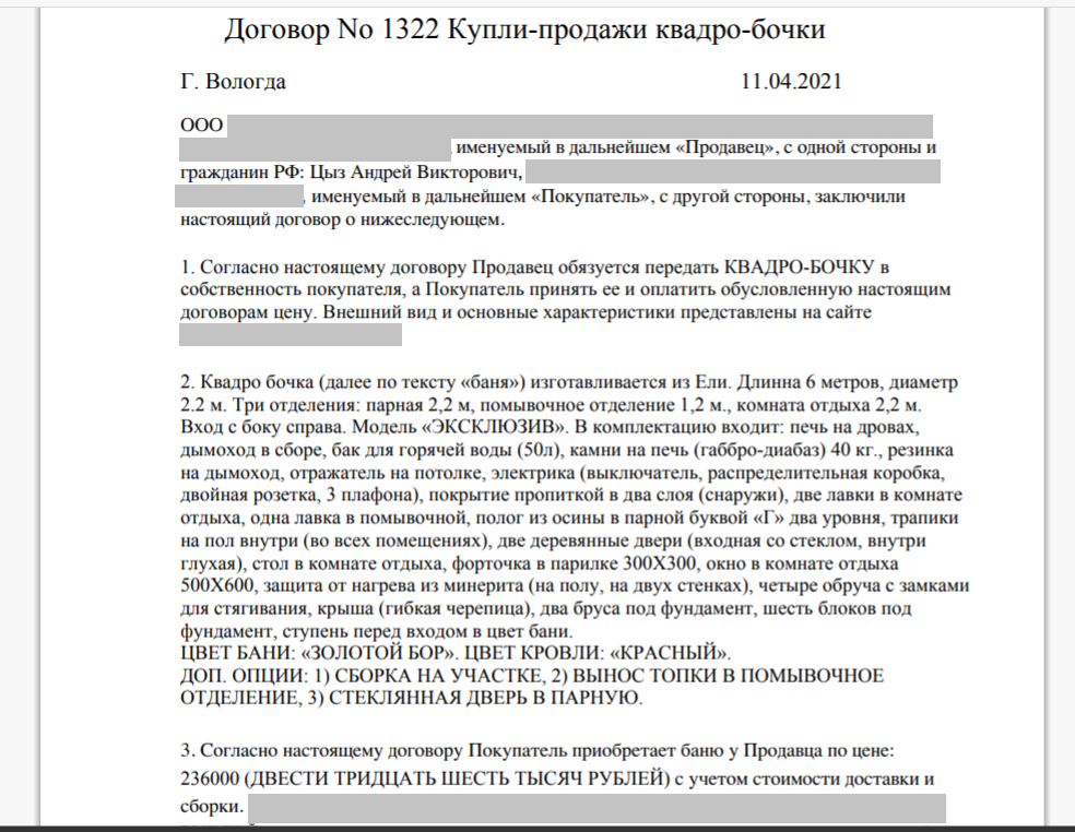 договор на баню