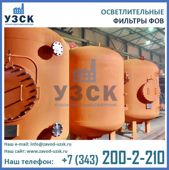 Фильтры ФОВ1К-2,0-0,6