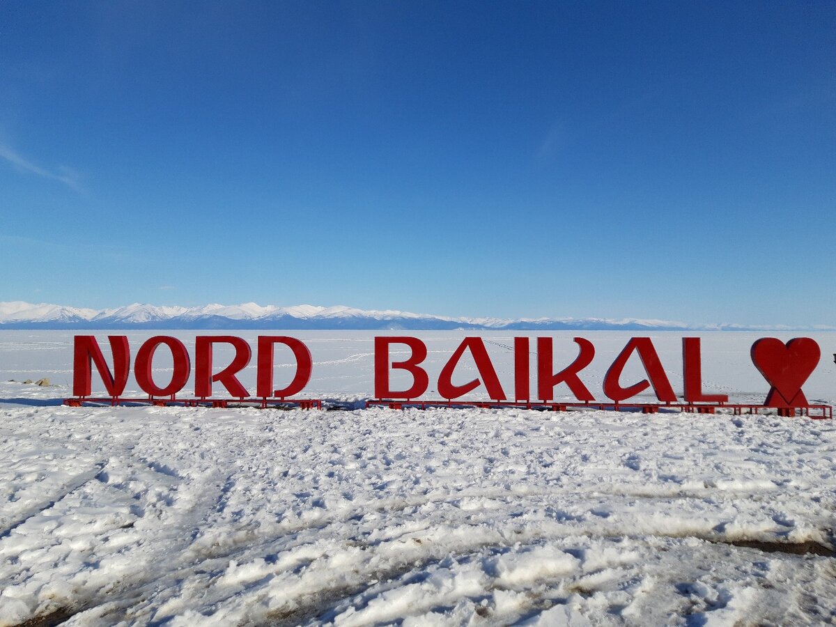Байкал. Фото автора канала Звон небес