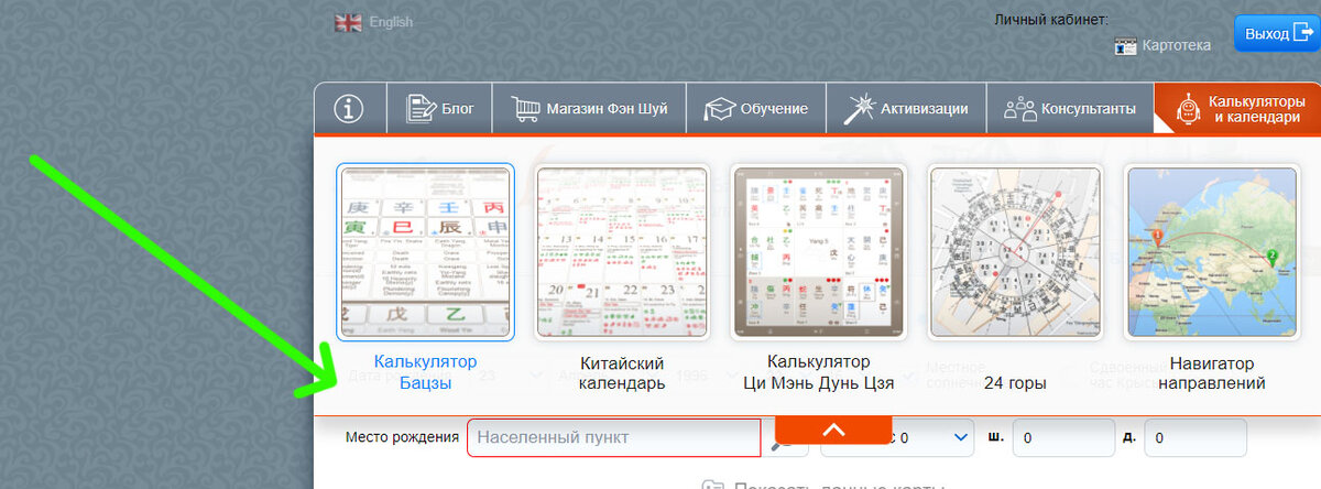 Меню сервиса Mingli для расчета карты Ба Цзы