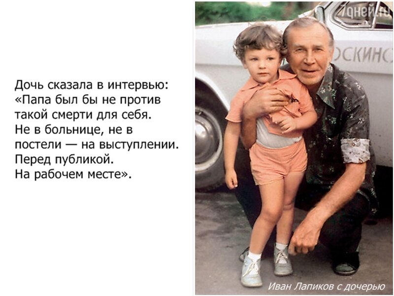 Дочь ивана лапикова фото