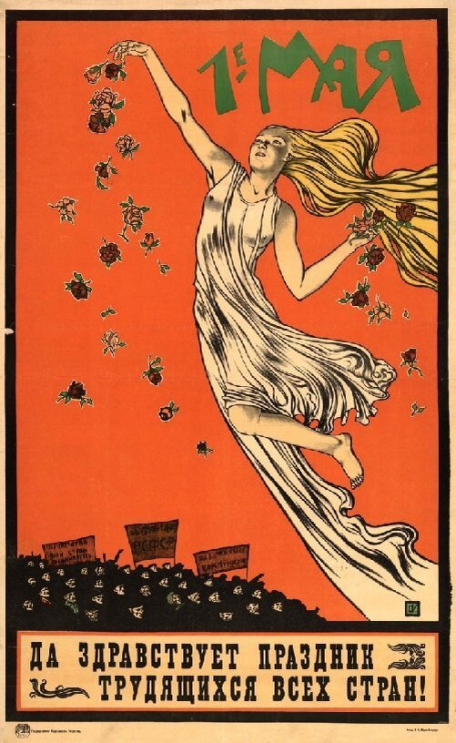 Первомай глубоко связан с празднованием весны. Художник С. И. Иванов, 1920 год. Из коллекции Президентской библиотеки СПб