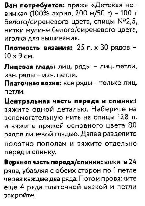 Журнал "Вяжем детям" №4 2021