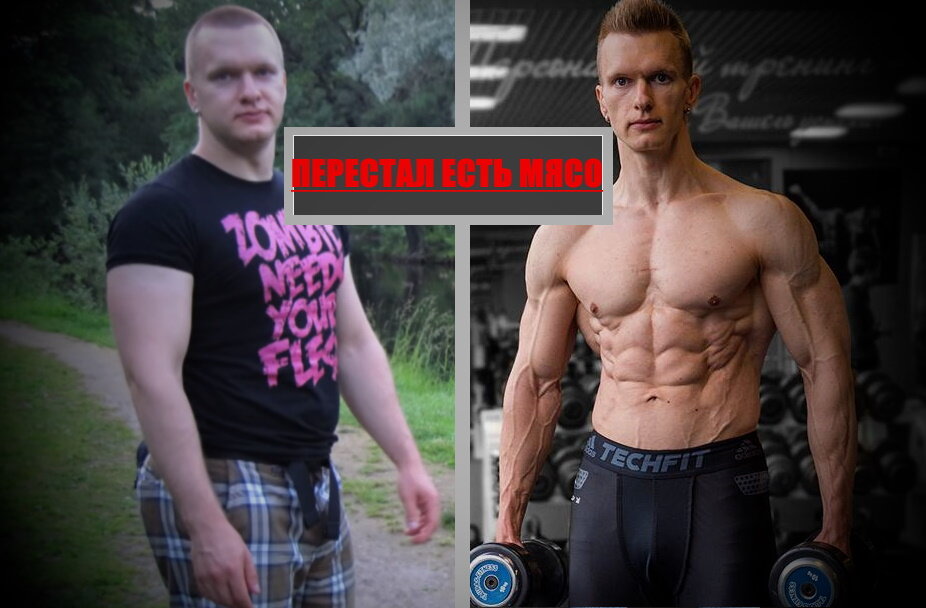 форма спортсмена, который отказался от мяса