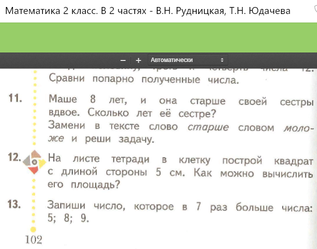 11 задача - пример подготовки учеников к теме "Пропорции"