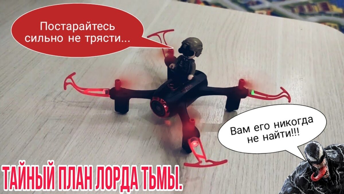 Мультфильм 2021 "Тайный план Лорда Тьмы".