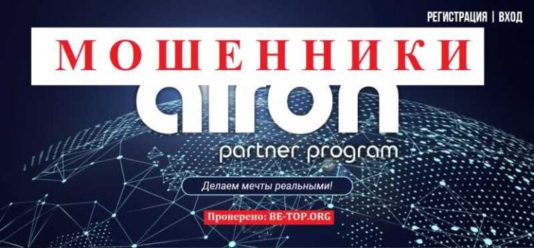 Airon Network МОШЕННИК отзывы и вывод денег