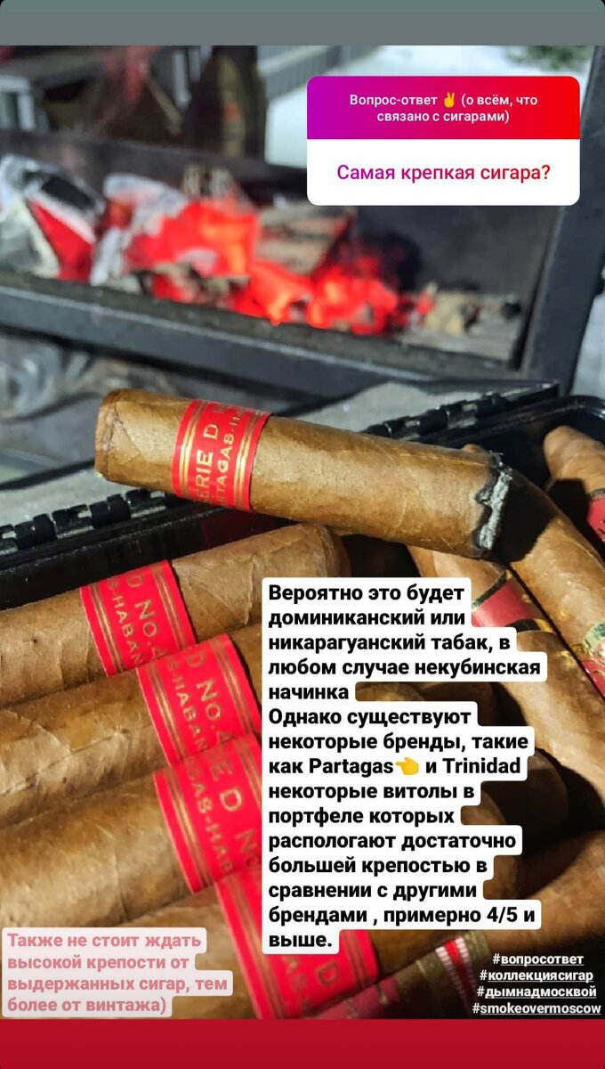 Самая крепкая сигара?