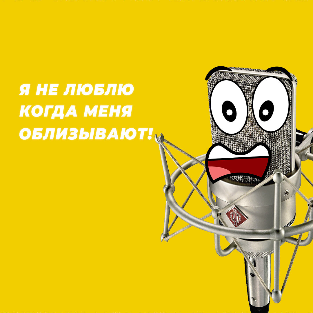 Лагает микрофон. Лагает микрофон