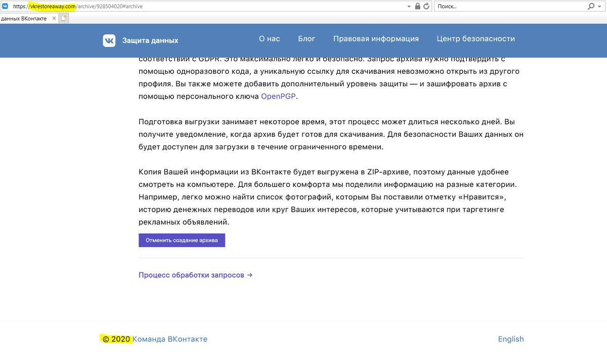 Поддельная страница