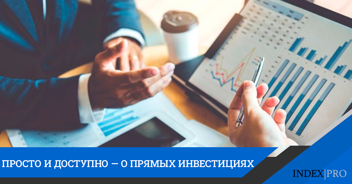 Прямые и портфельные инвестиции. Прямое инвестирование пример. Прямые инвесторы это. Прямые капиталовложения это.