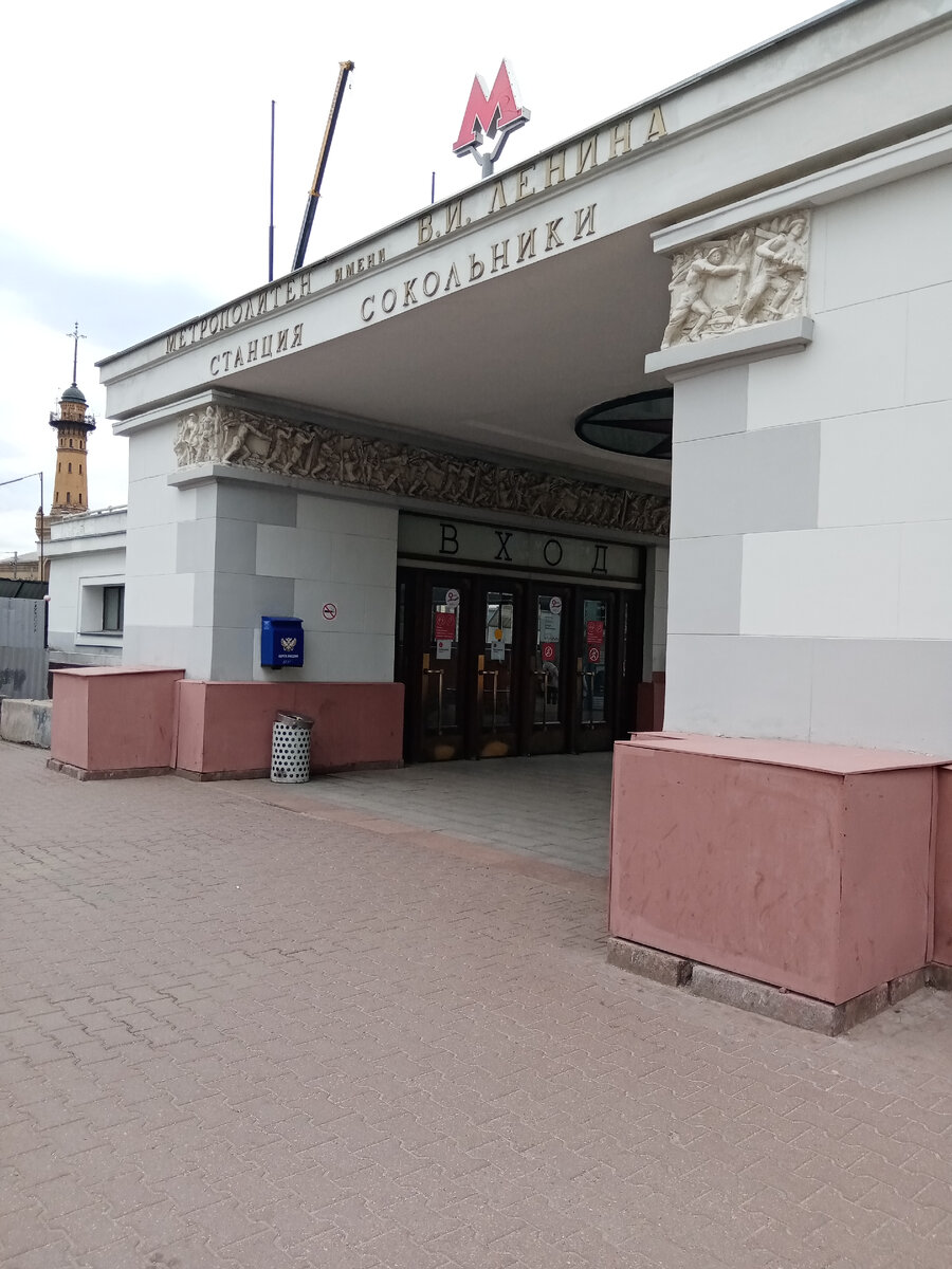 Станция Московского метро «Сокольники».