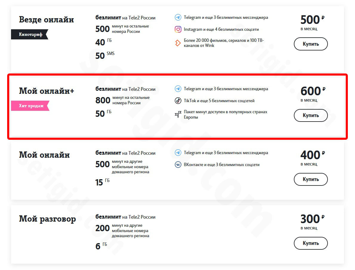 Тарифный план мой разговор