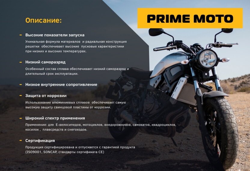 Каталог аккумуляторов Prime moto (Прайм мото) https://www.alfaakb.ru/accumulators/222/ 