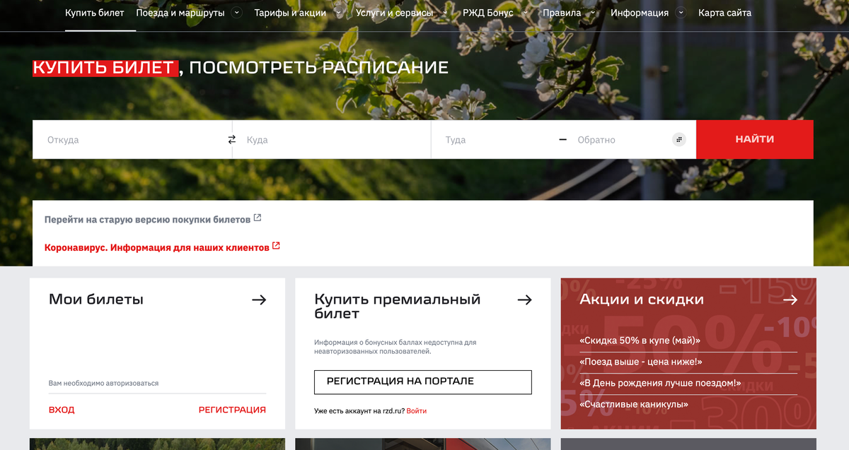 Главная страница сайта РЖД