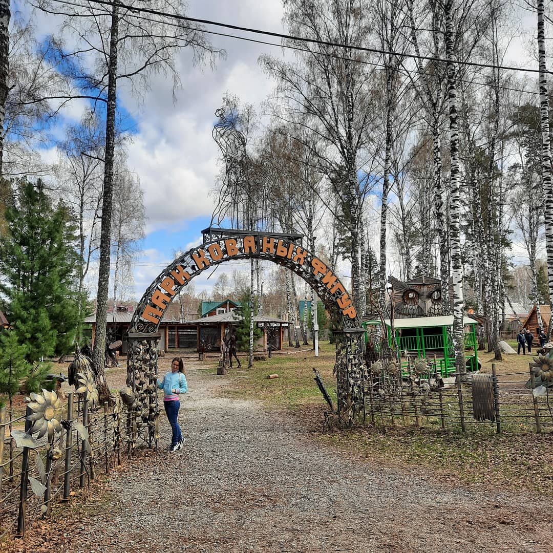 Околица. Сельский парк. Томская область. | Прогулки по городу N. | Дзен