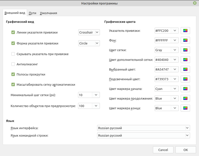 Настройки LibreCAD