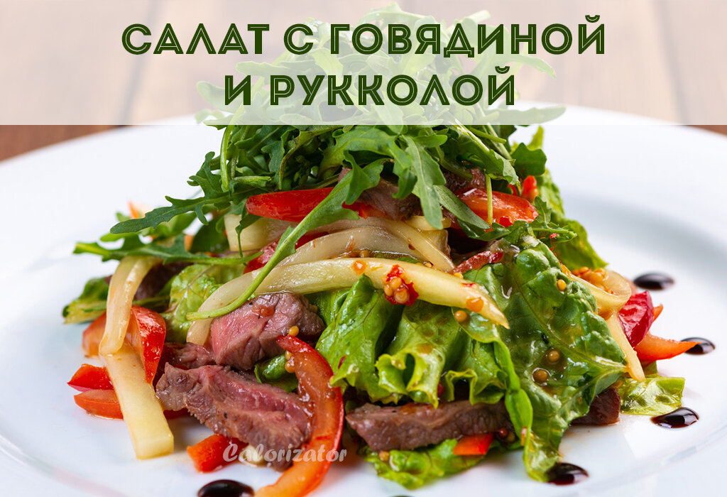 5 изумительно простых и вкусных салатов с рукколой