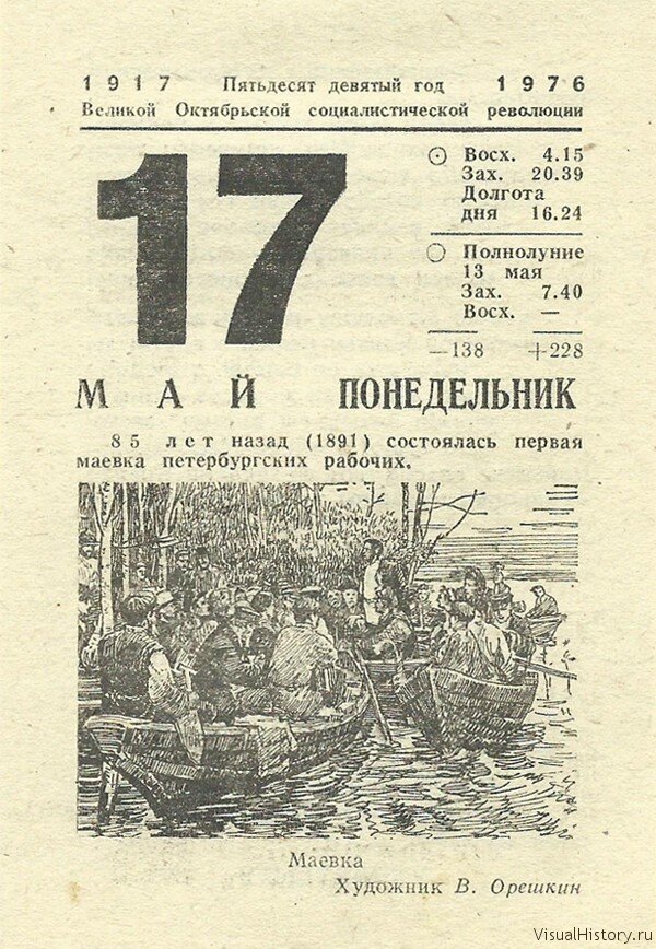 17 мая. 17 Мая календарь. 17 Мая лист календаря. Отрывной календарь 17 мая. 17 Мая календарь истории.