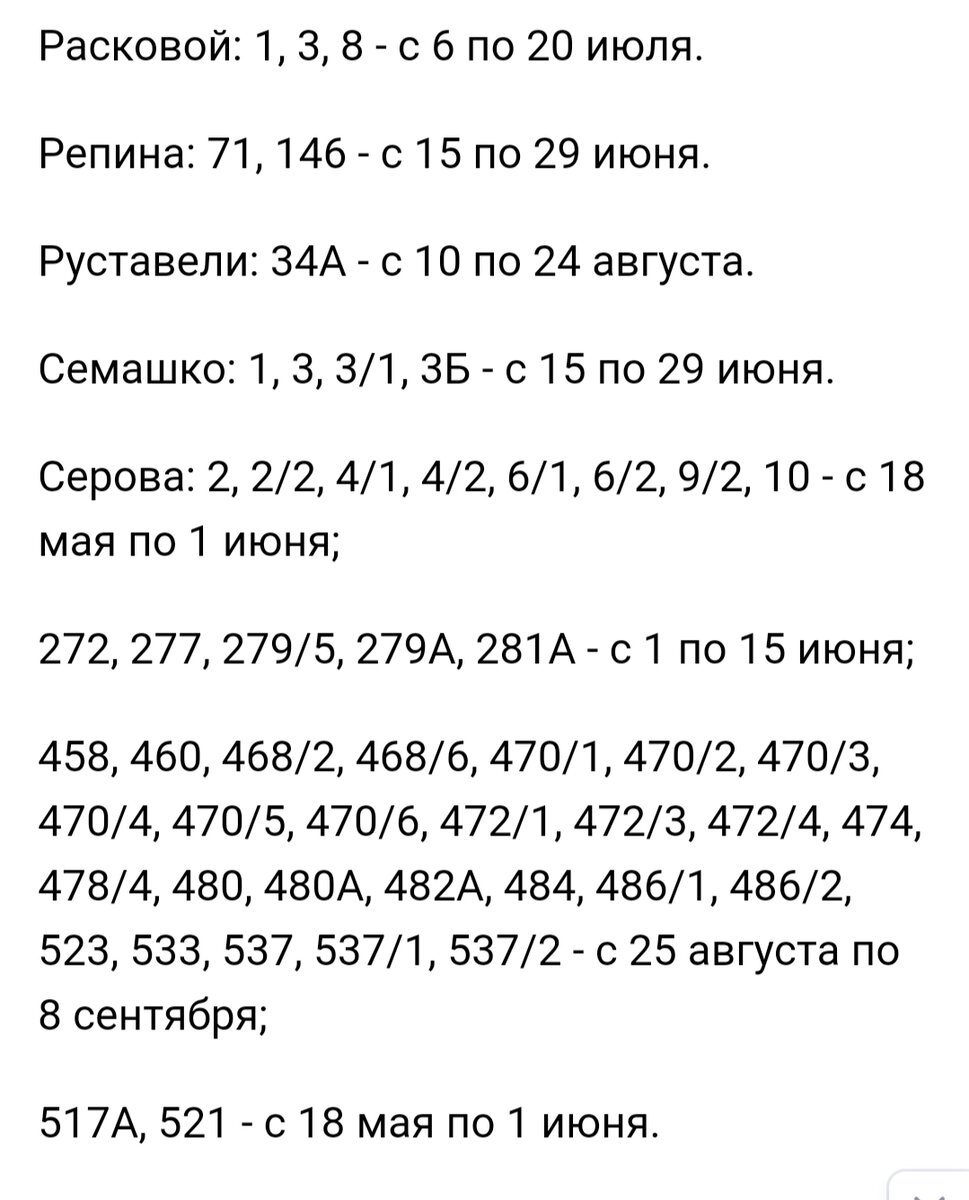 Посмотрела в интернете расписание на отключения горячей воды.