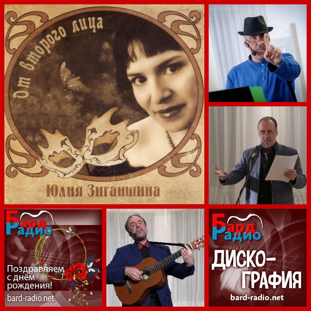Фото из архива "Бард-Радио".
