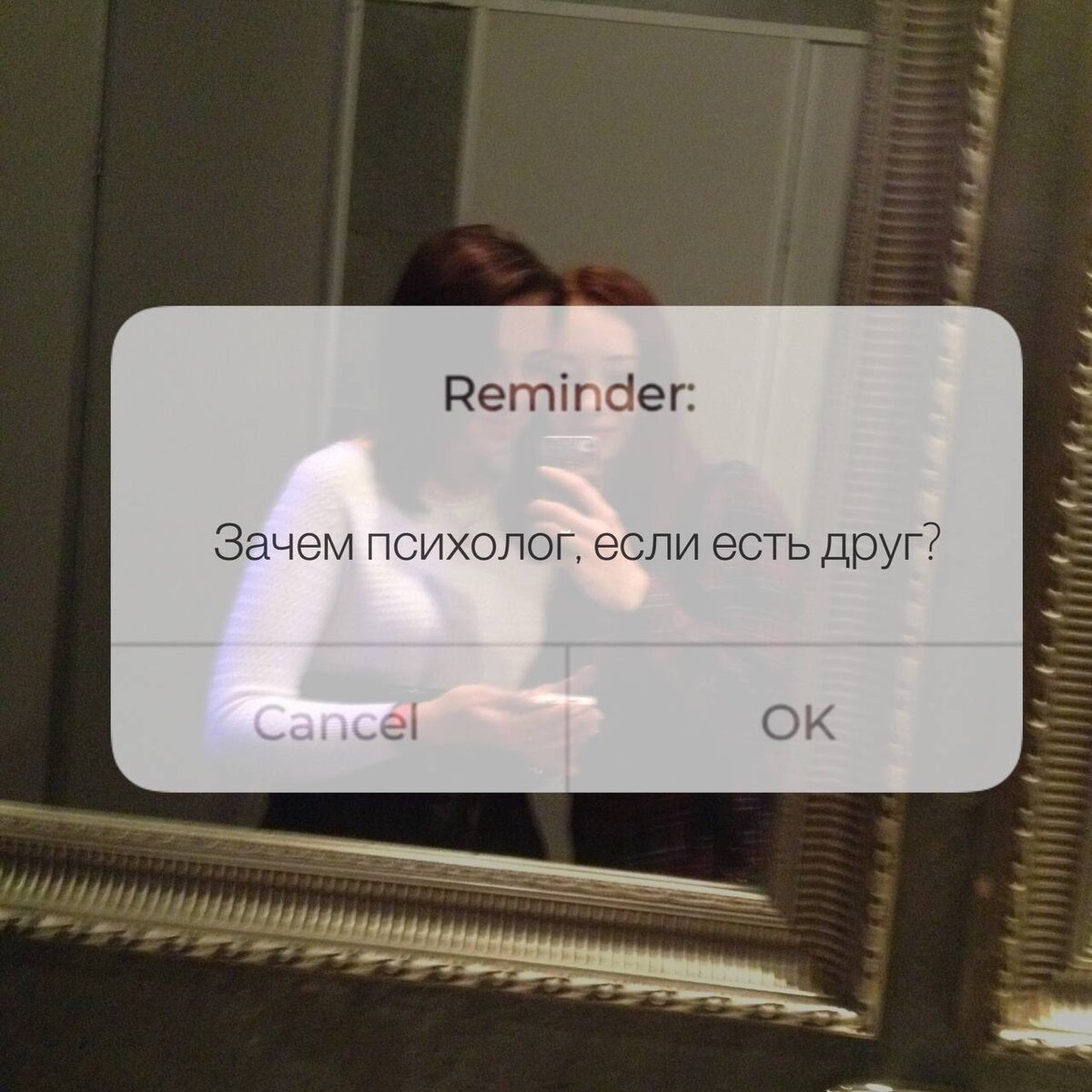 Друг и (или) психолог