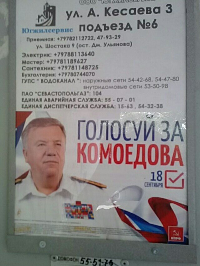 Политическая реклама в Севастополе