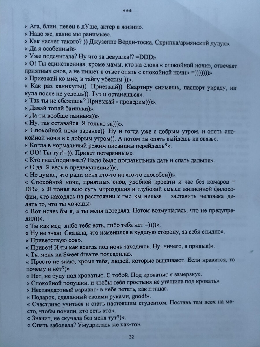 Распечатка сообщений 