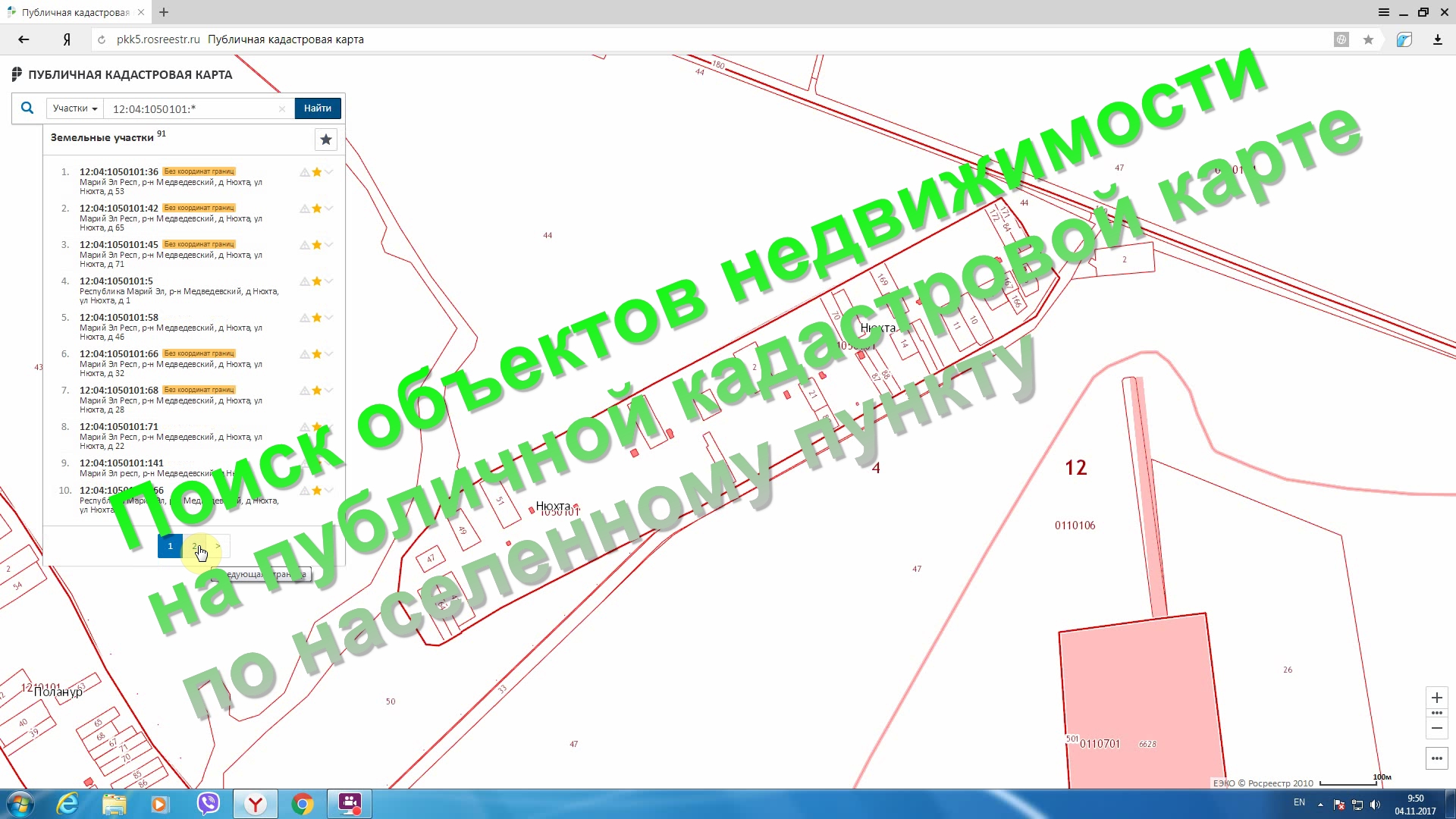 Публичная кадастровая карта находка. Водоохранная зона на публичной кадастровой карте. Росреестр карта водоохранных зон. Кадастровая карта РБ.