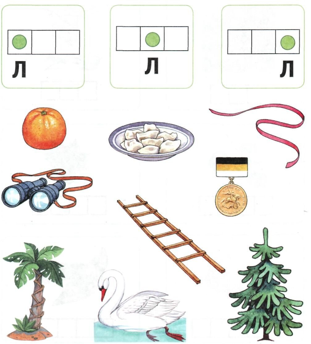 Слова со звуком ль в конце слова картинки для детей