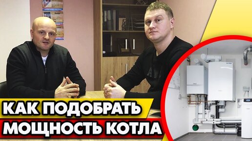 Какая мощность котла нужна для дома | Расчет мощности котла для отопления дома