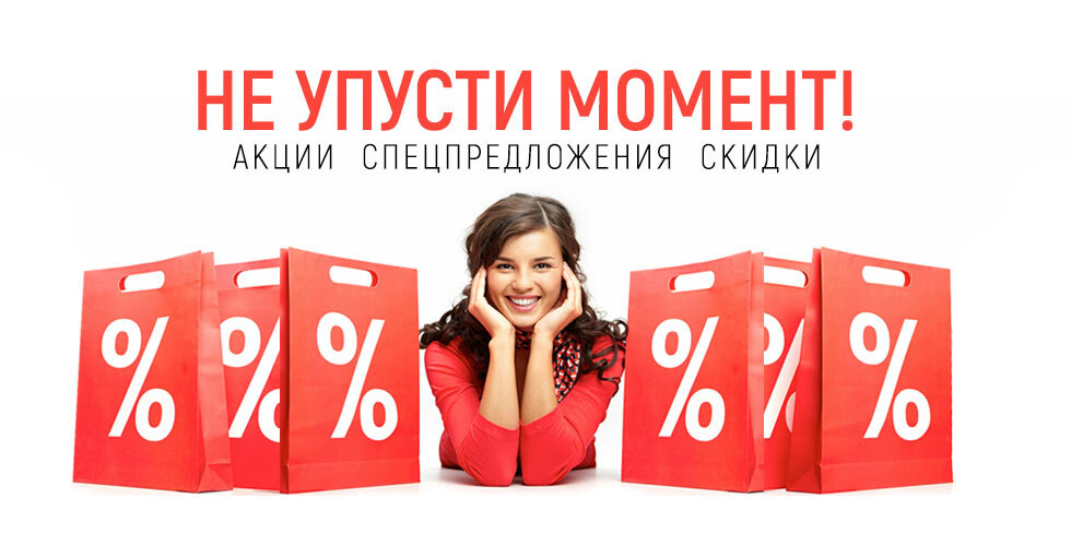 Секрет распродаж и скидок