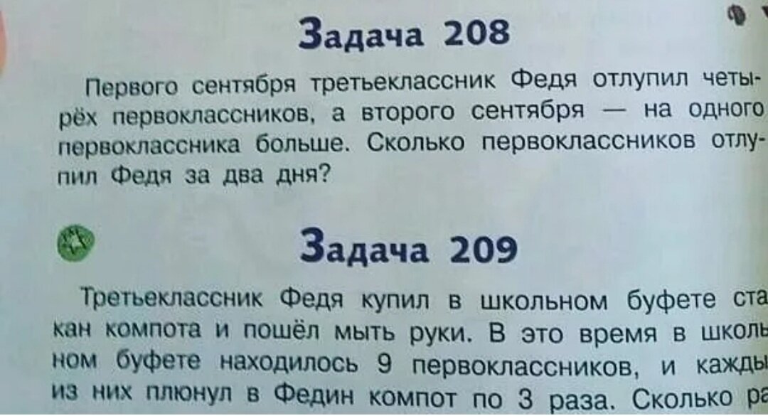 Школьные задачки