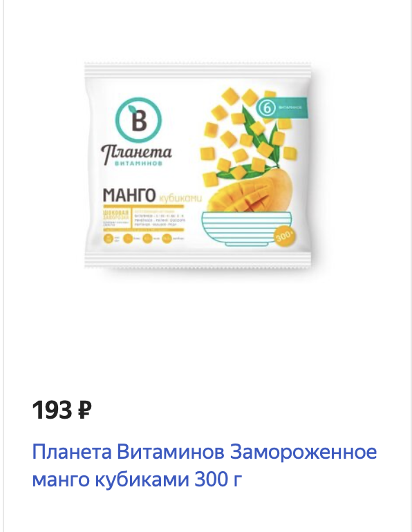 ориентировочные цены на замороженные фрукты и ягоды (июнь 2021, Подмосковье)
