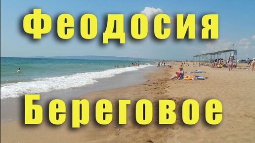 Отдых в Феодосии с детьми.  Что посмотреть в Феодосии. Крым отдых летом у моря.