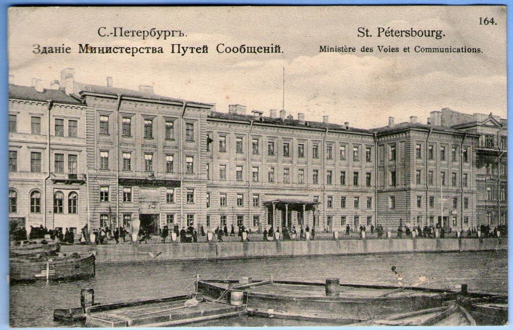 Здание Министерства путей сообщений в Санкт-Петербурге (изображение из открытых источников)