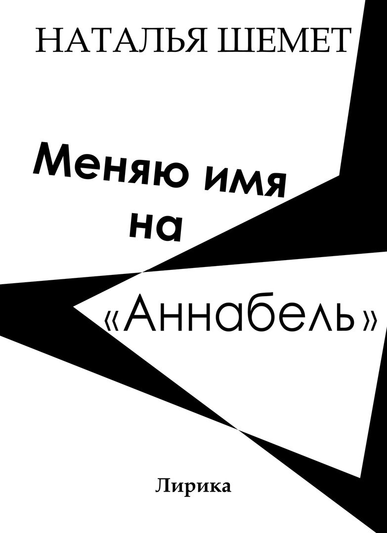 Обложки сборников стихов автора блога) 

