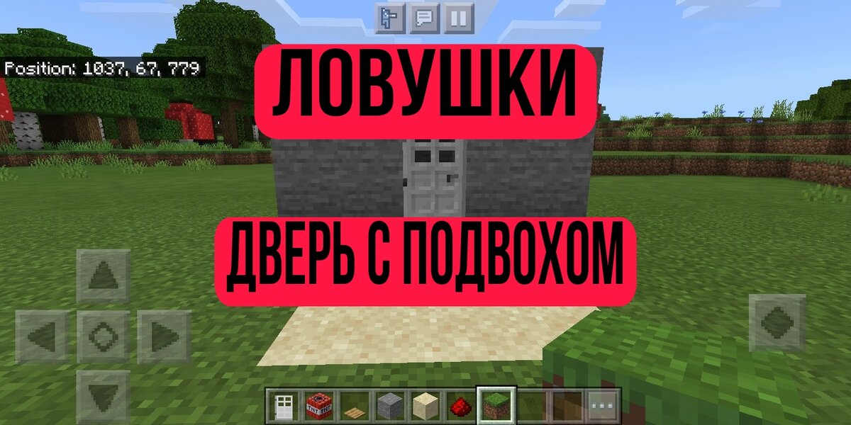 Профессиональные ловушки Minecraft