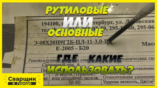 Как распознать тип электродов и понять для чего они применяются?!