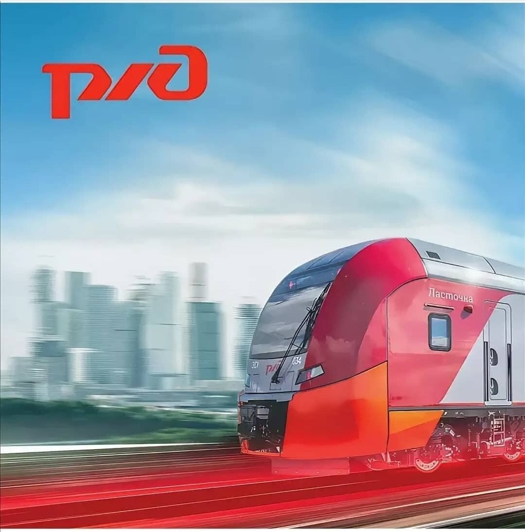 РЖД обои на телефон